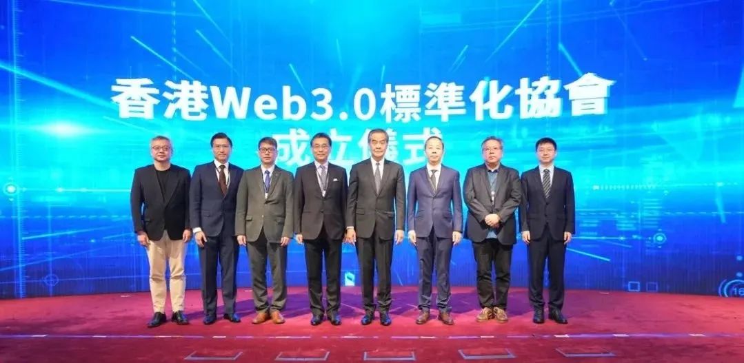 香港Web3.0标准化协会成立仪式